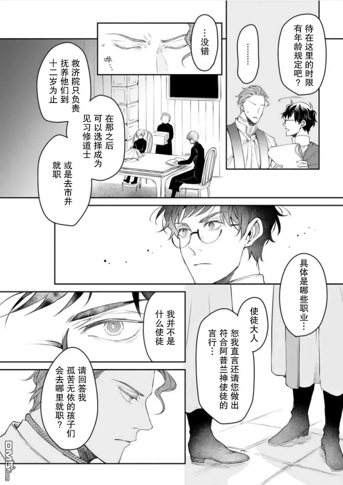 异世界的安泰全看社畜 第27话 第2页