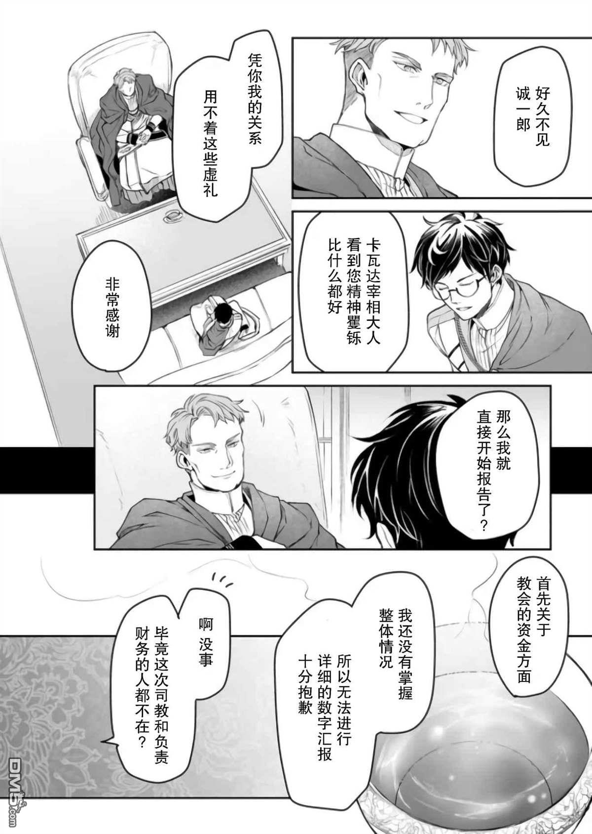 异世界的安泰全看社畜 第27话 第20页