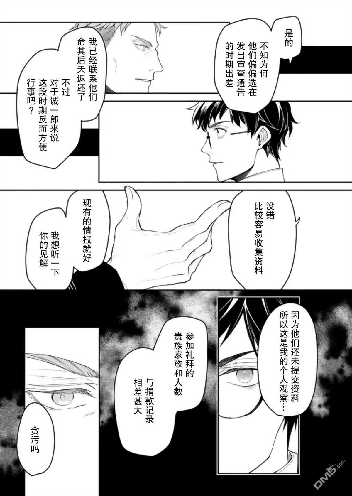 异世界的安泰全看社畜 第27话 第21页