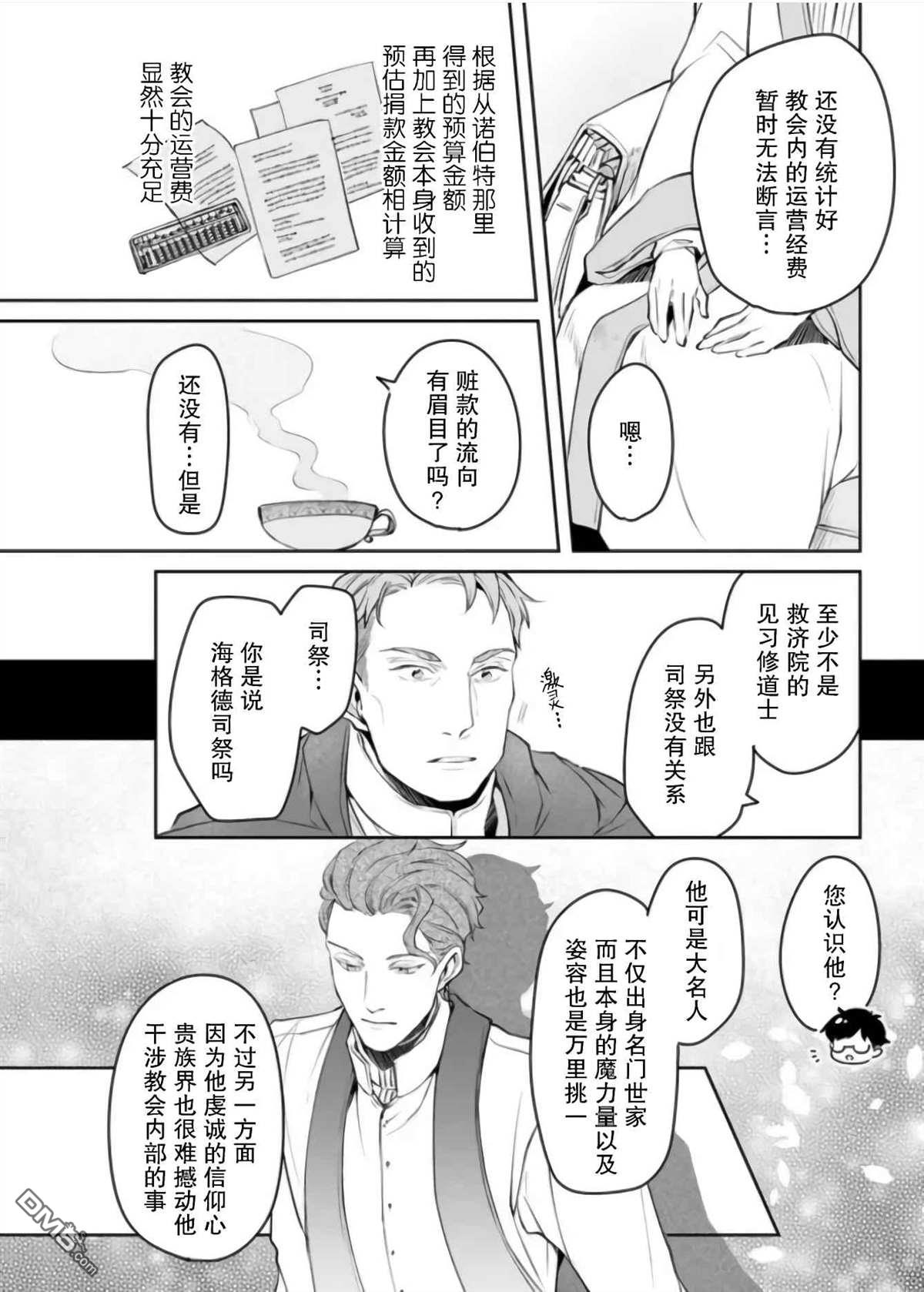 异世界的安泰全看社畜 第27话 第22页