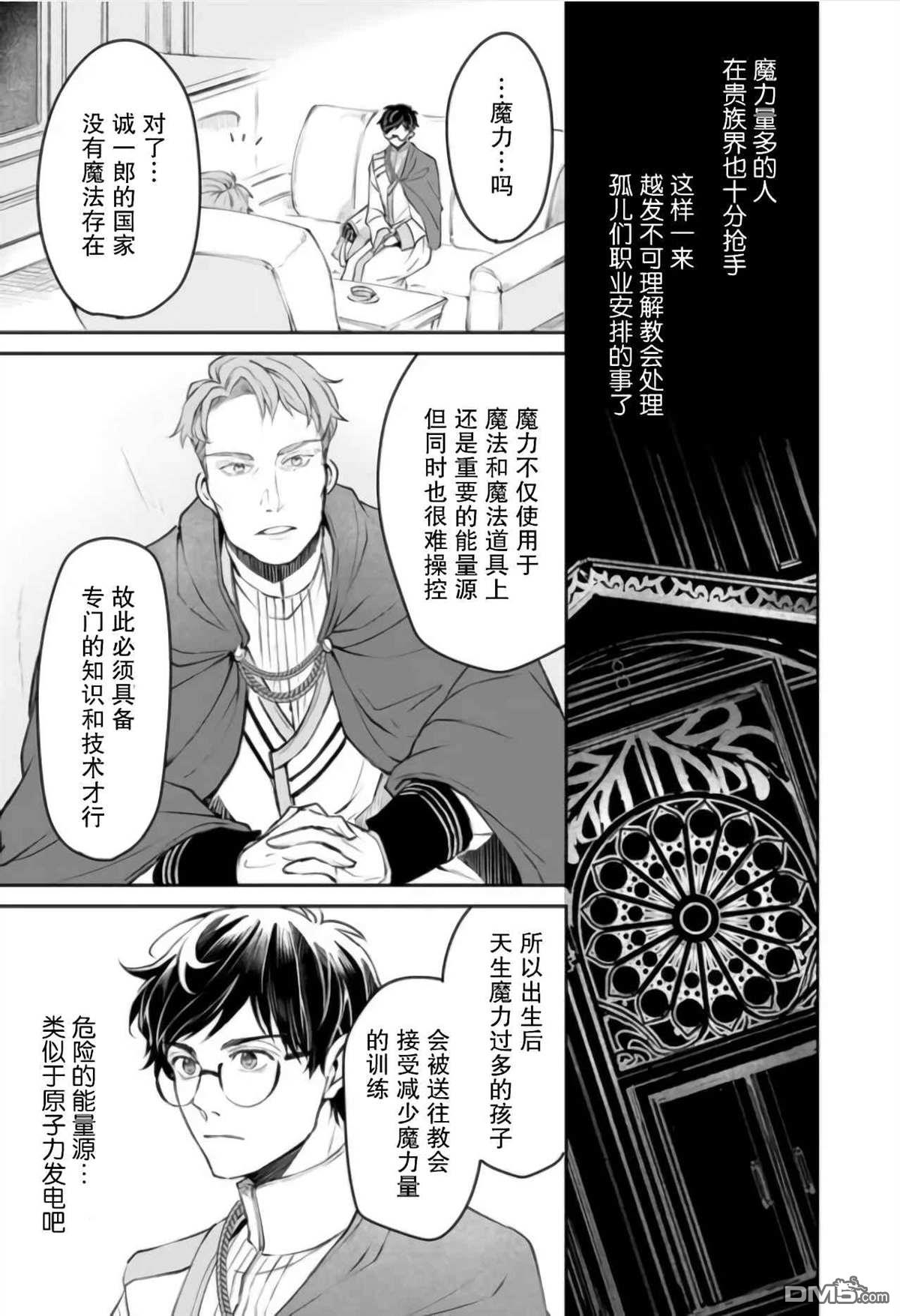 异世界的安泰全看社畜 第27话 第23页