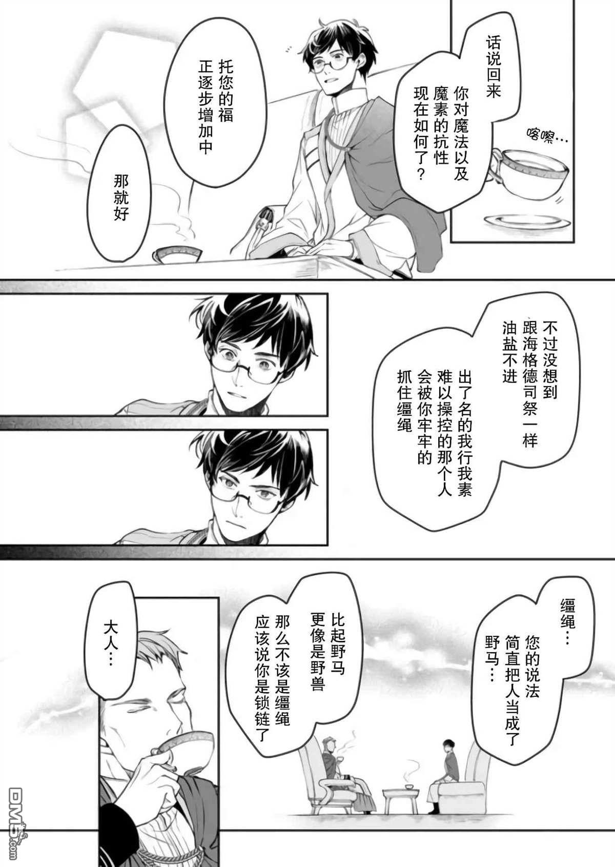 异世界的安泰全看社畜 第27话 第24页