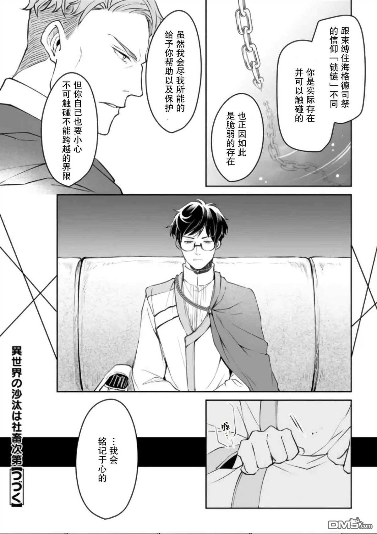 异世界的安泰全看社畜 第27话 第26页