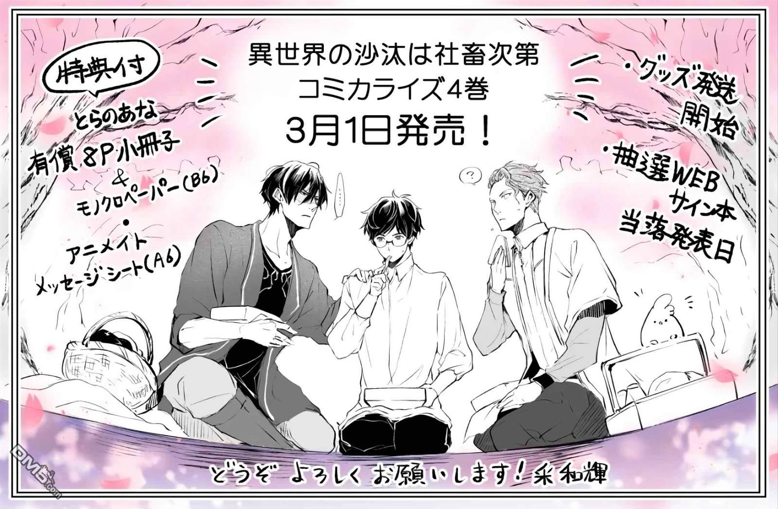 异世界的安泰全看社畜 第27话 第29页