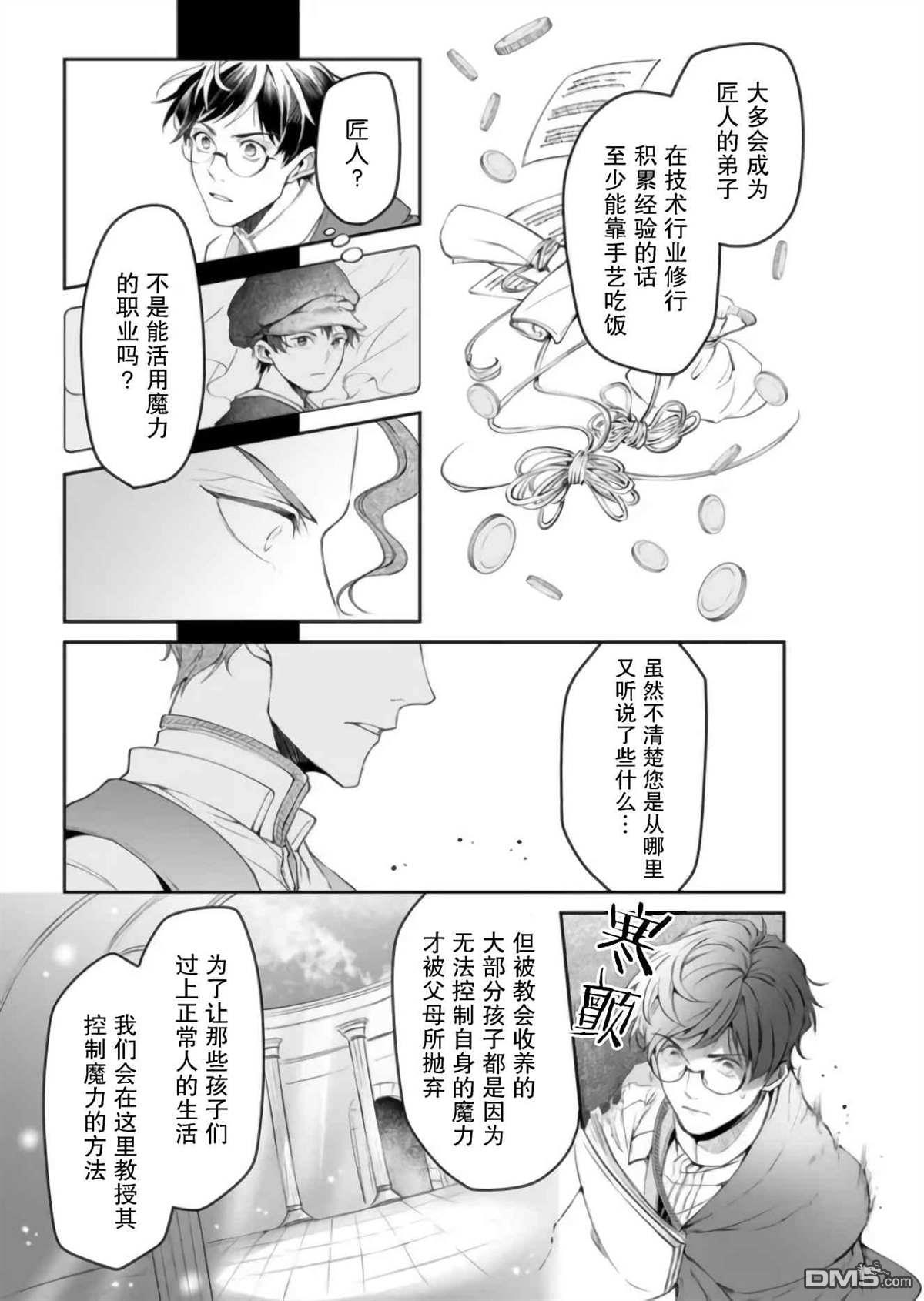 异世界的安泰全看社畜 第27话 第3页