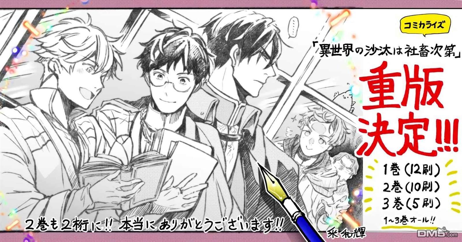 异世界的安泰全看社畜 第27话 第30页