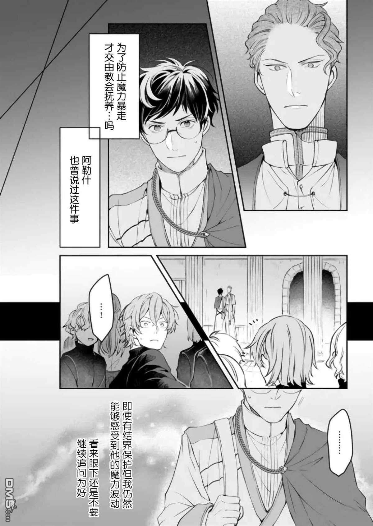 异世界的安泰全看社畜 第27话 第4页