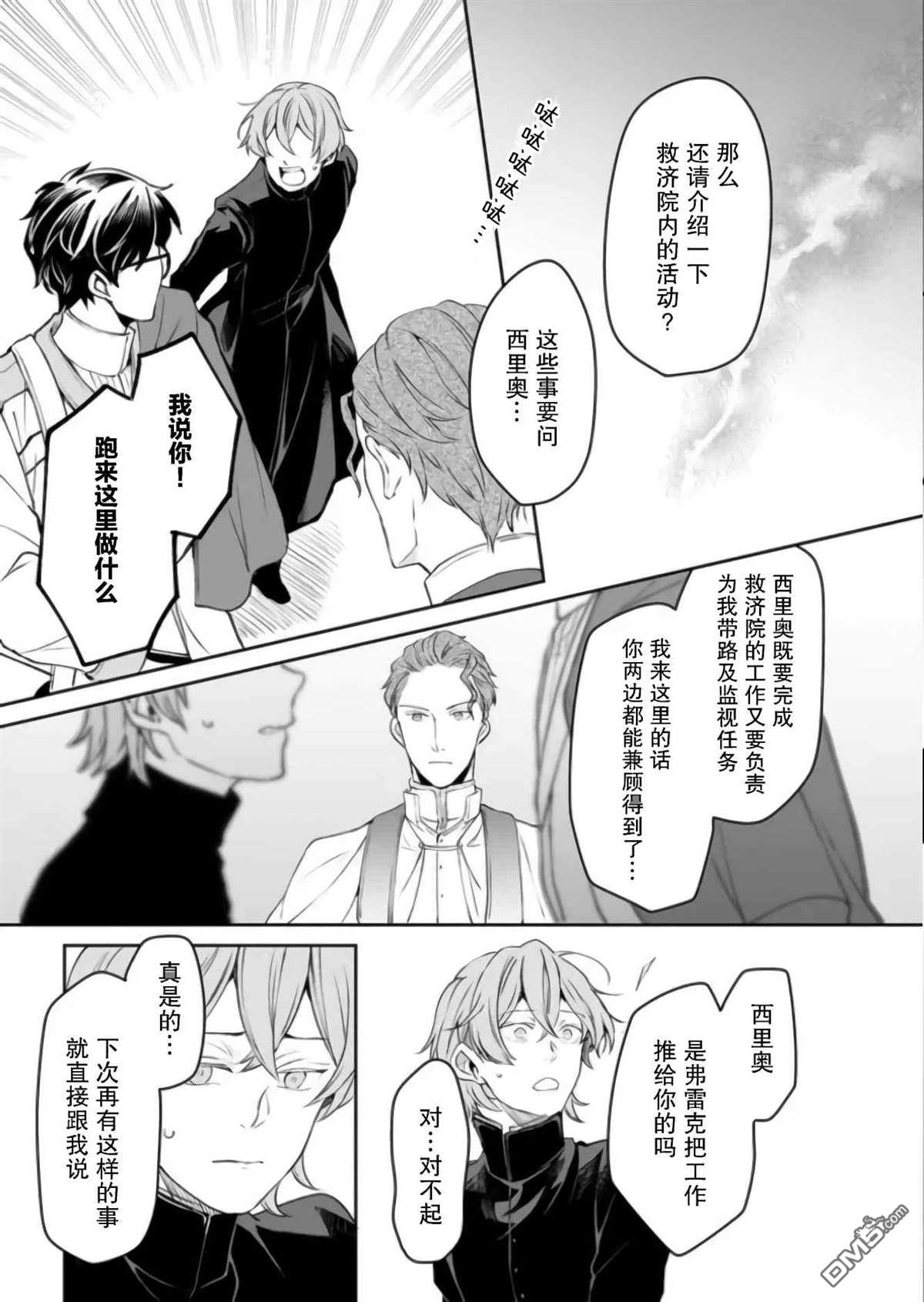 异世界的安泰全看社畜 第27话 第5页
