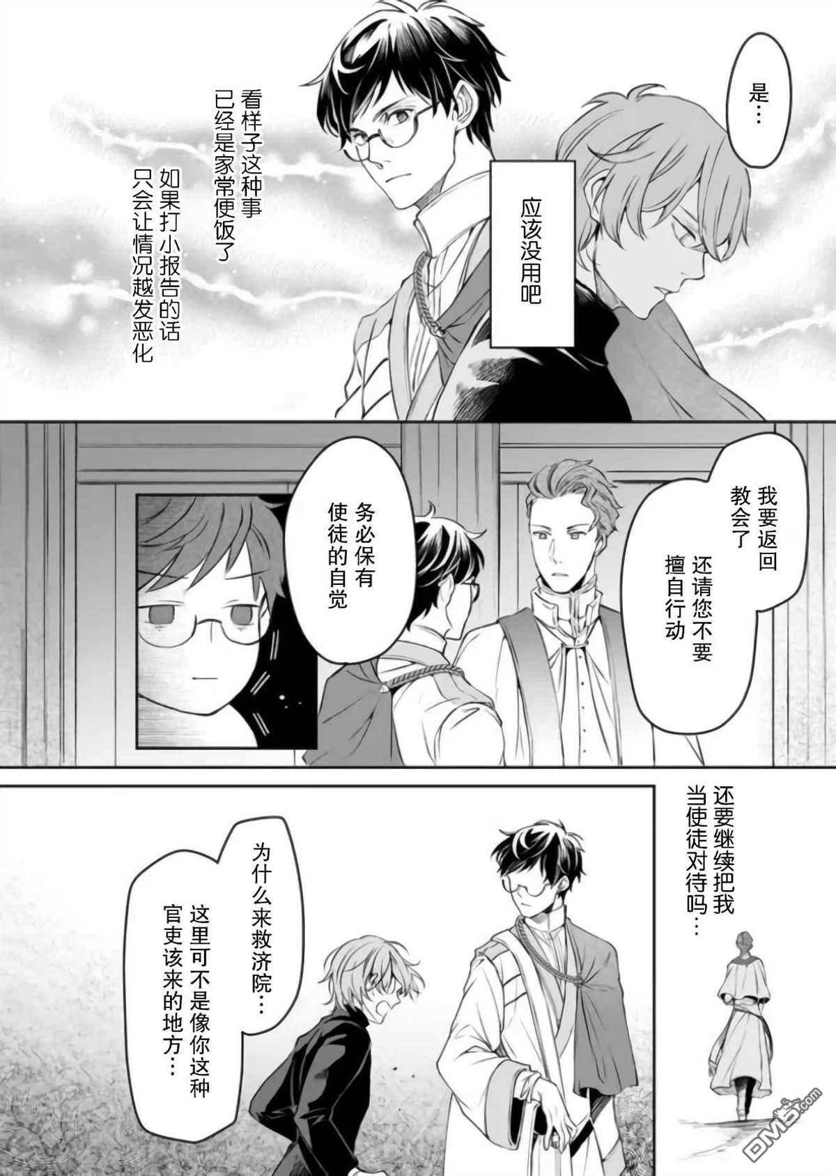 异世界的安泰全看社畜 第27话 第6页