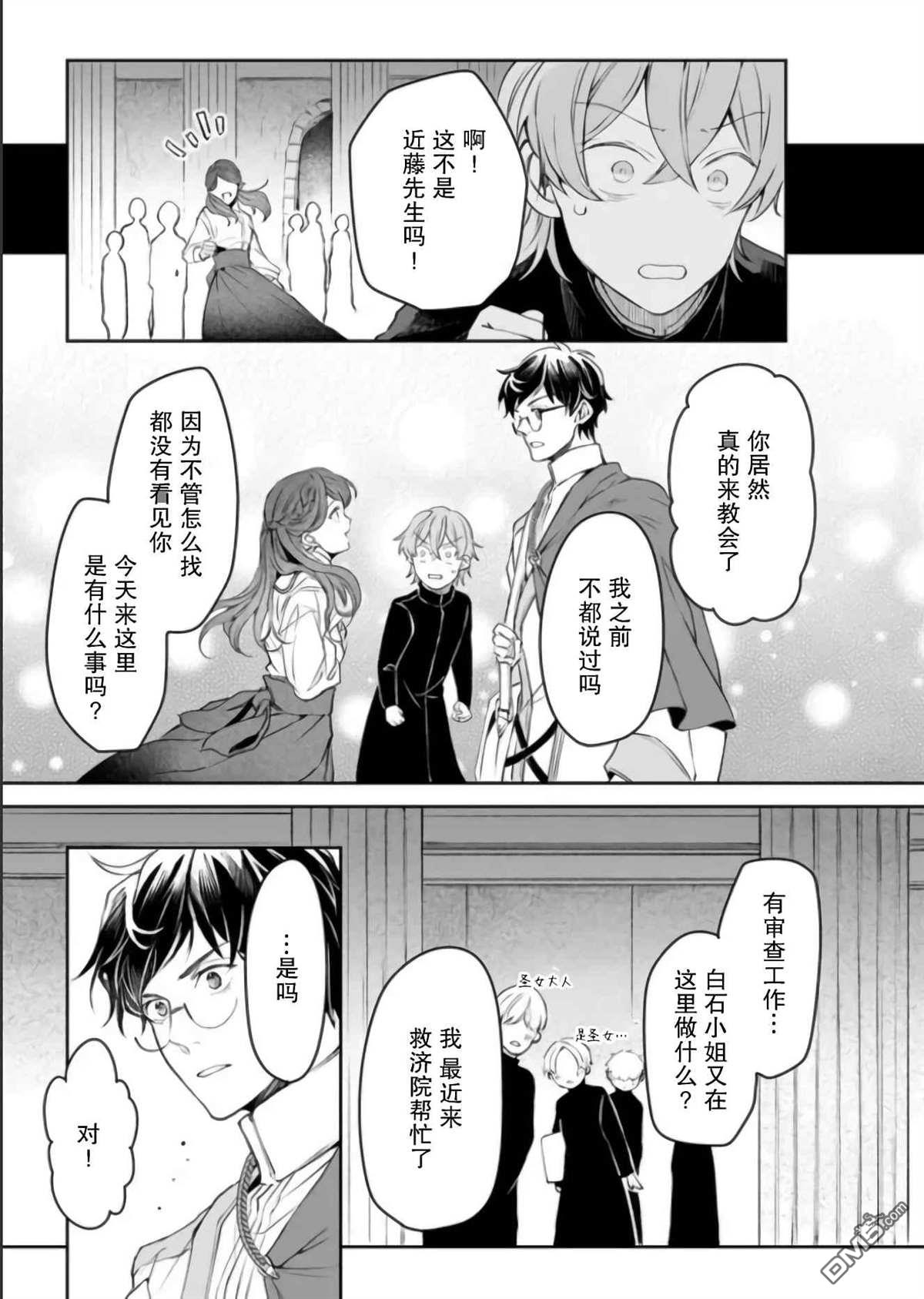 异世界的安泰全看社畜 第27话 第7页