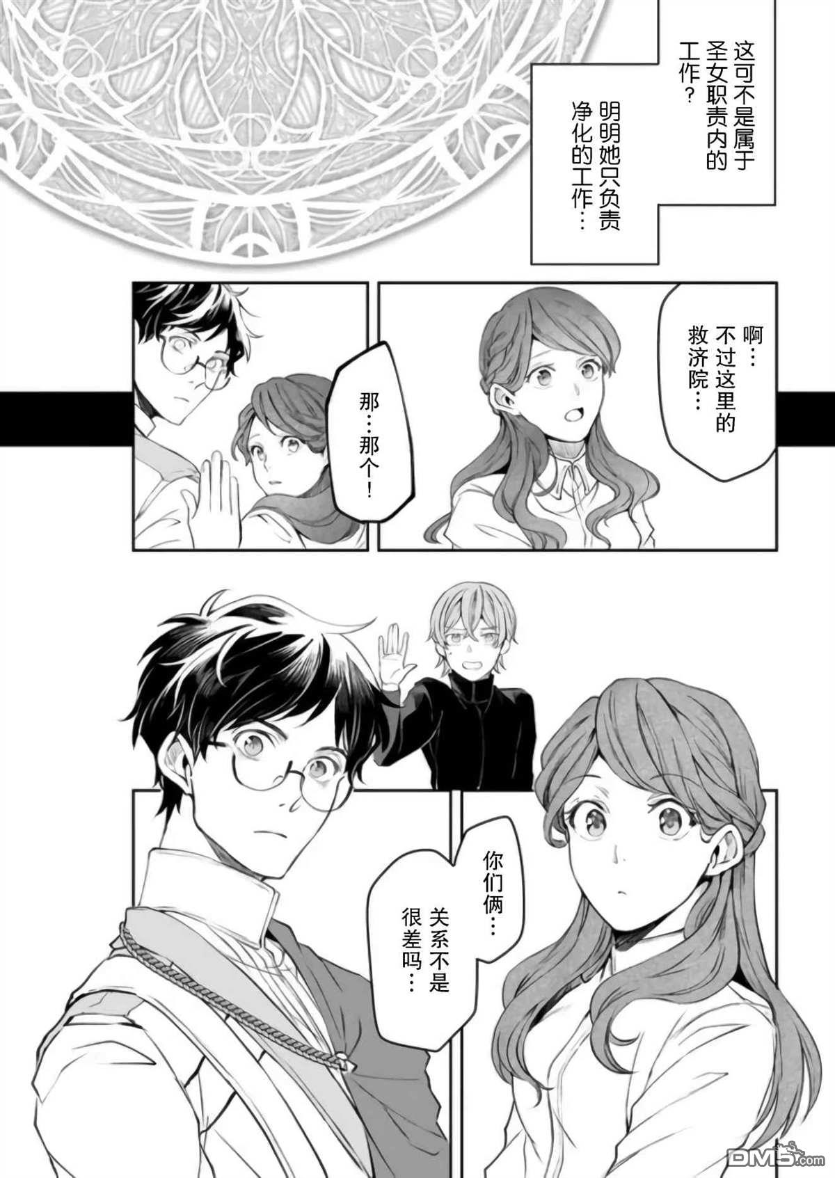 异世界的安泰全看社畜 第27话 第8页