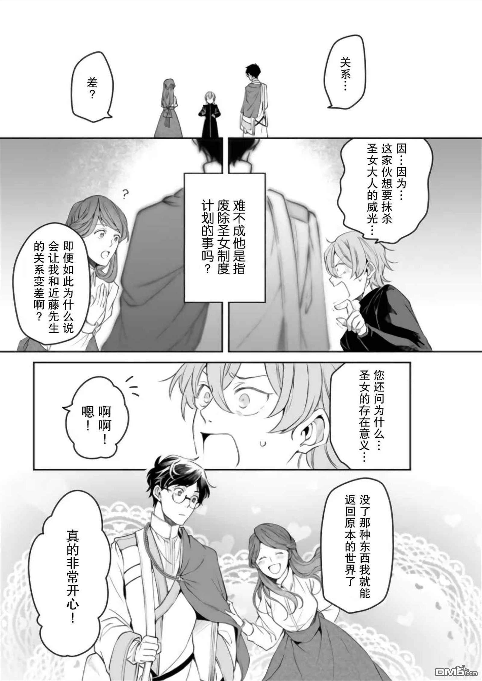 异世界的安泰全看社畜 第27话 第9页
