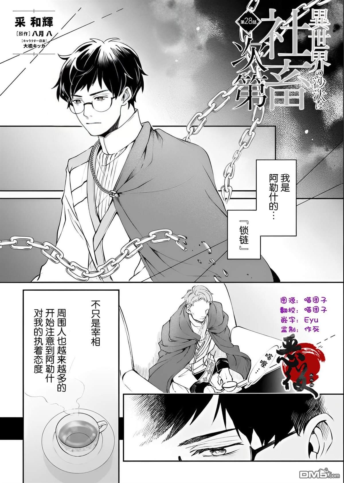 异世界的安泰全看社畜 第28话 第1页