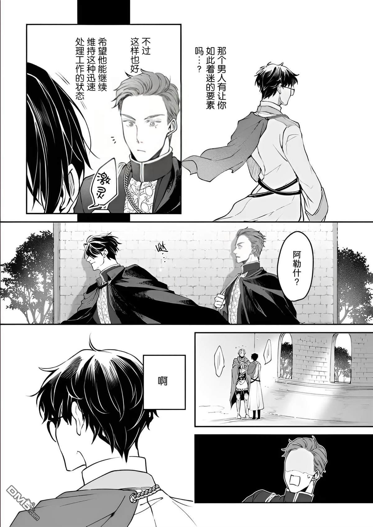 异世界的安泰全看社畜 第28话 第11页