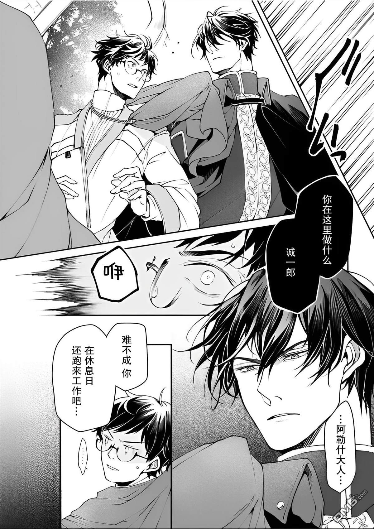 异世界的安泰全看社畜 第28话 第12页