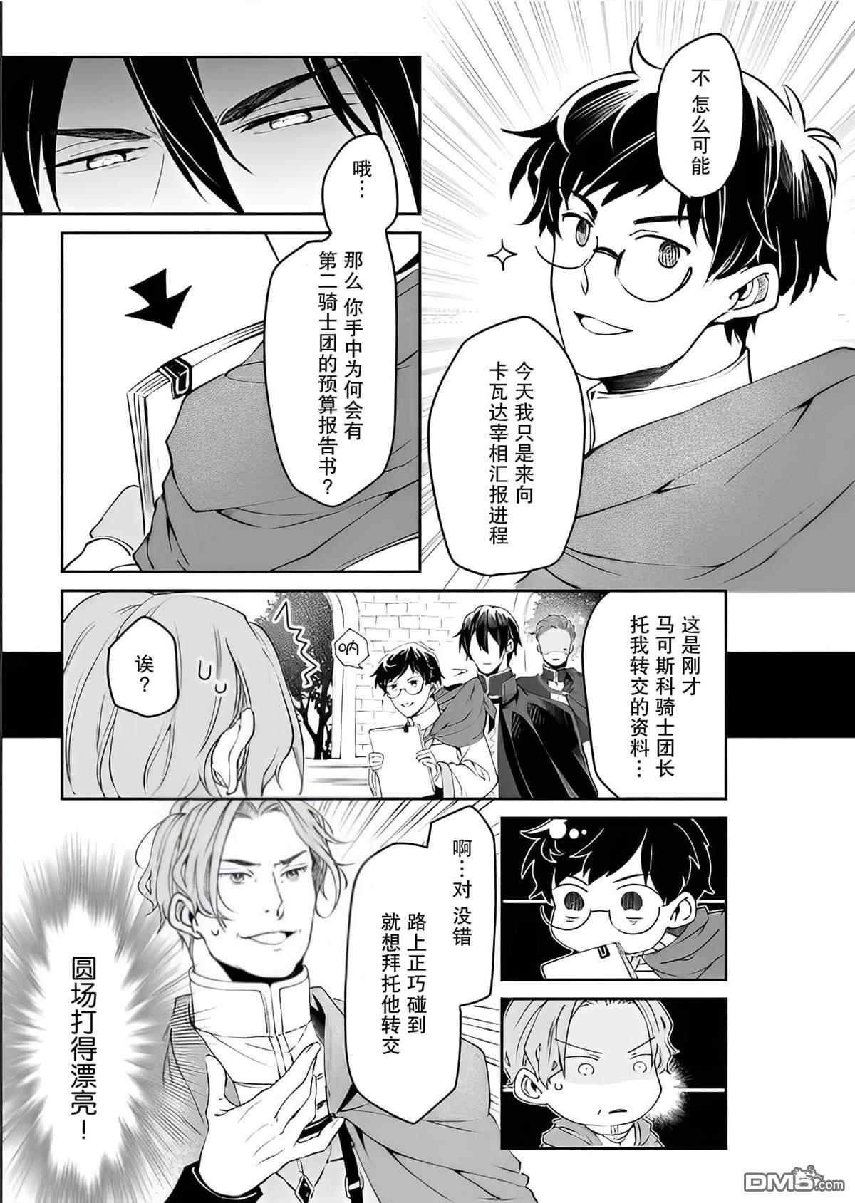 异世界的安泰全看社畜 第28话 第13页
