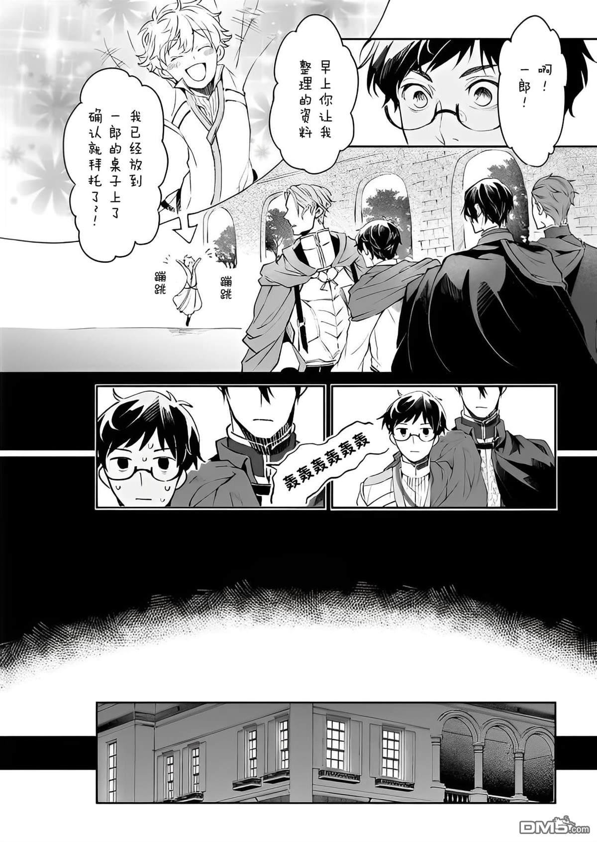异世界的安泰全看社畜 第28话 第14页