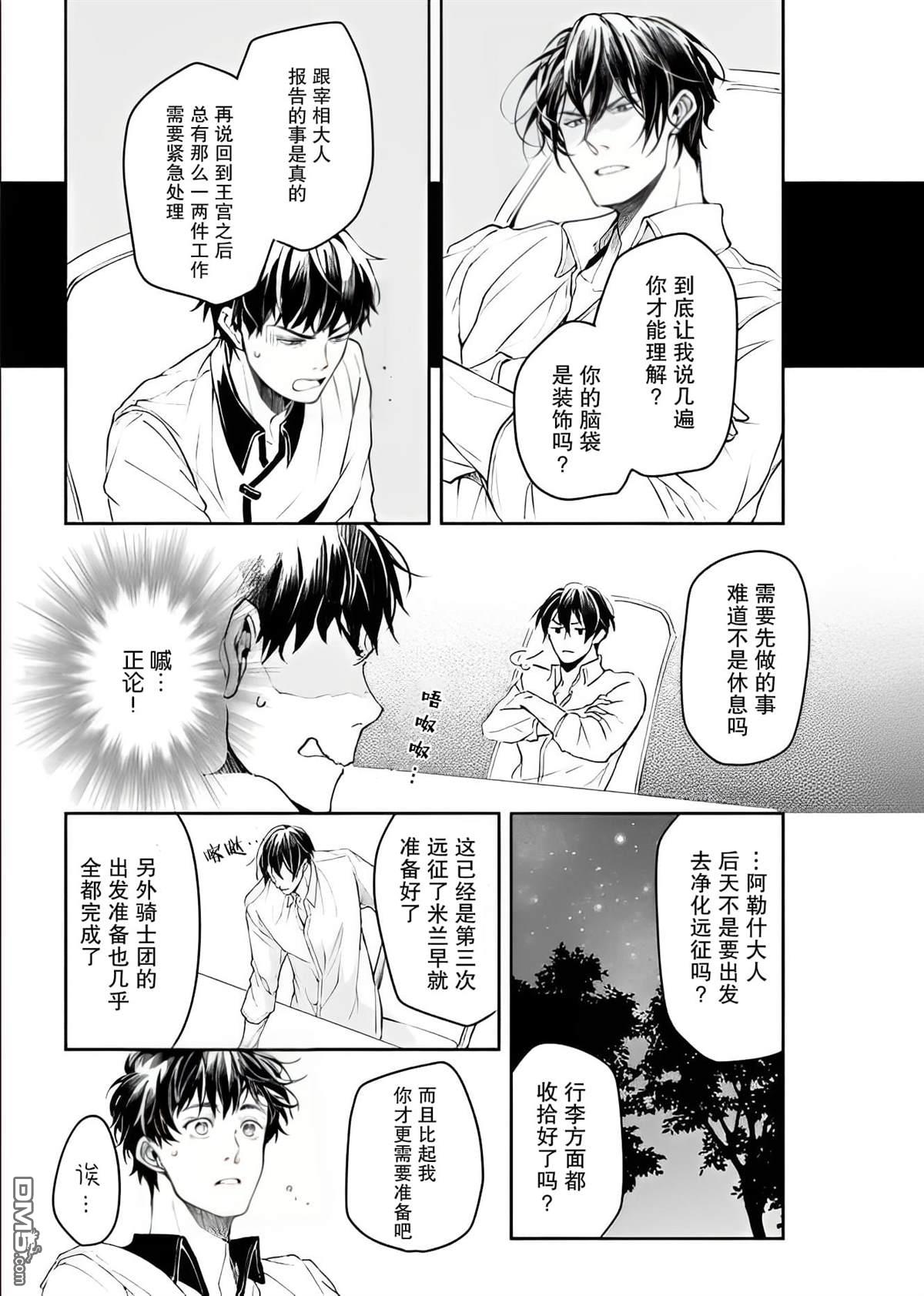 异世界的安泰全看社畜 第28话 第15页