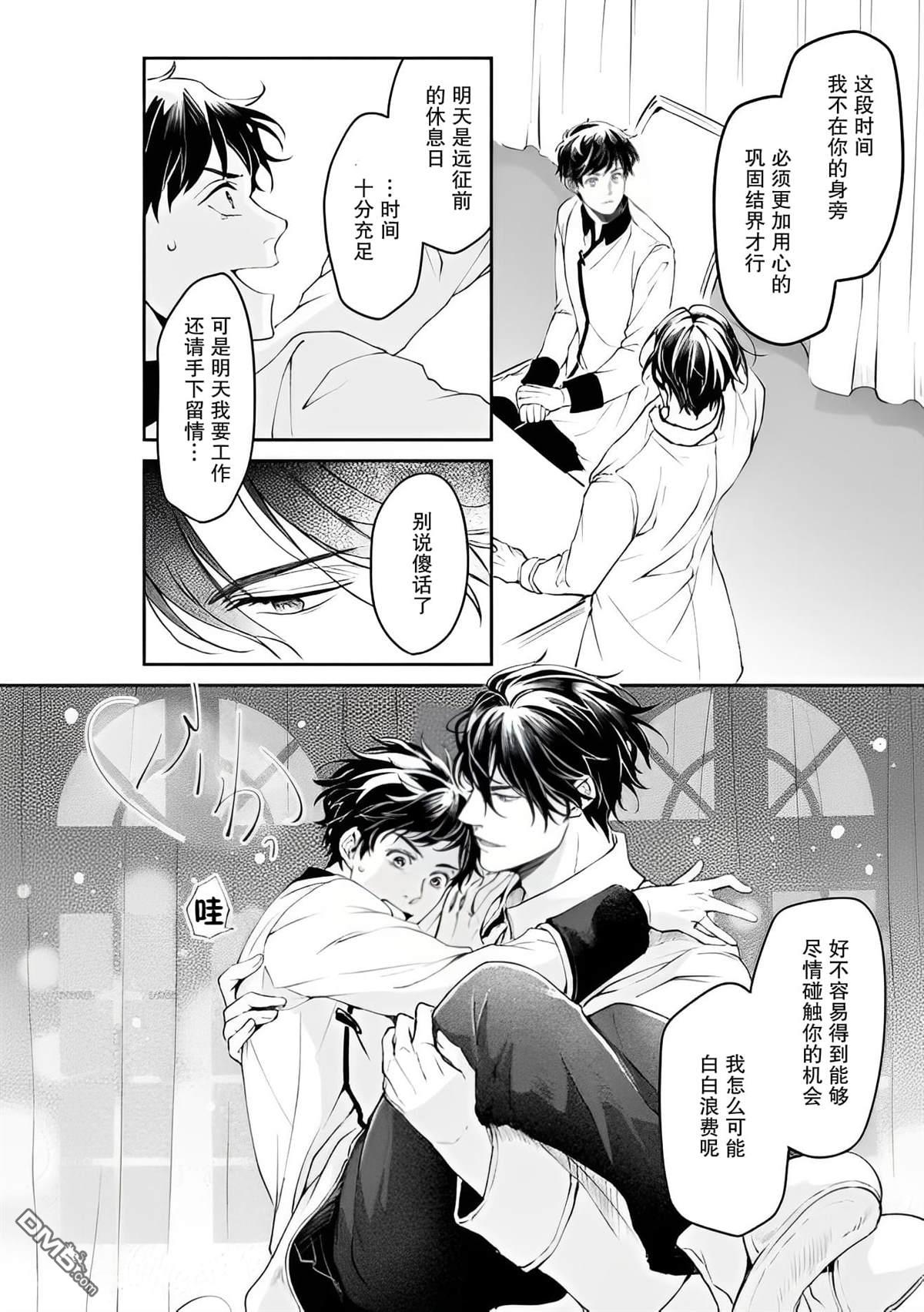 异世界的安泰全看社畜 第28话 第16页