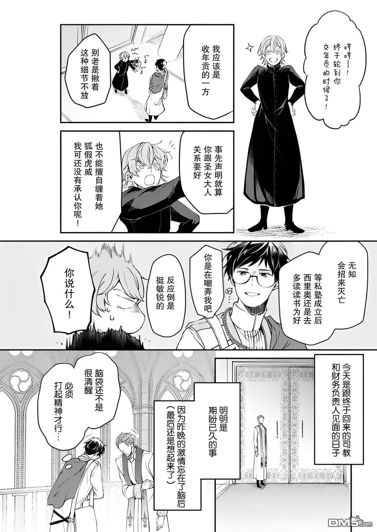 异世界的安泰全看社畜 第28话 第18页