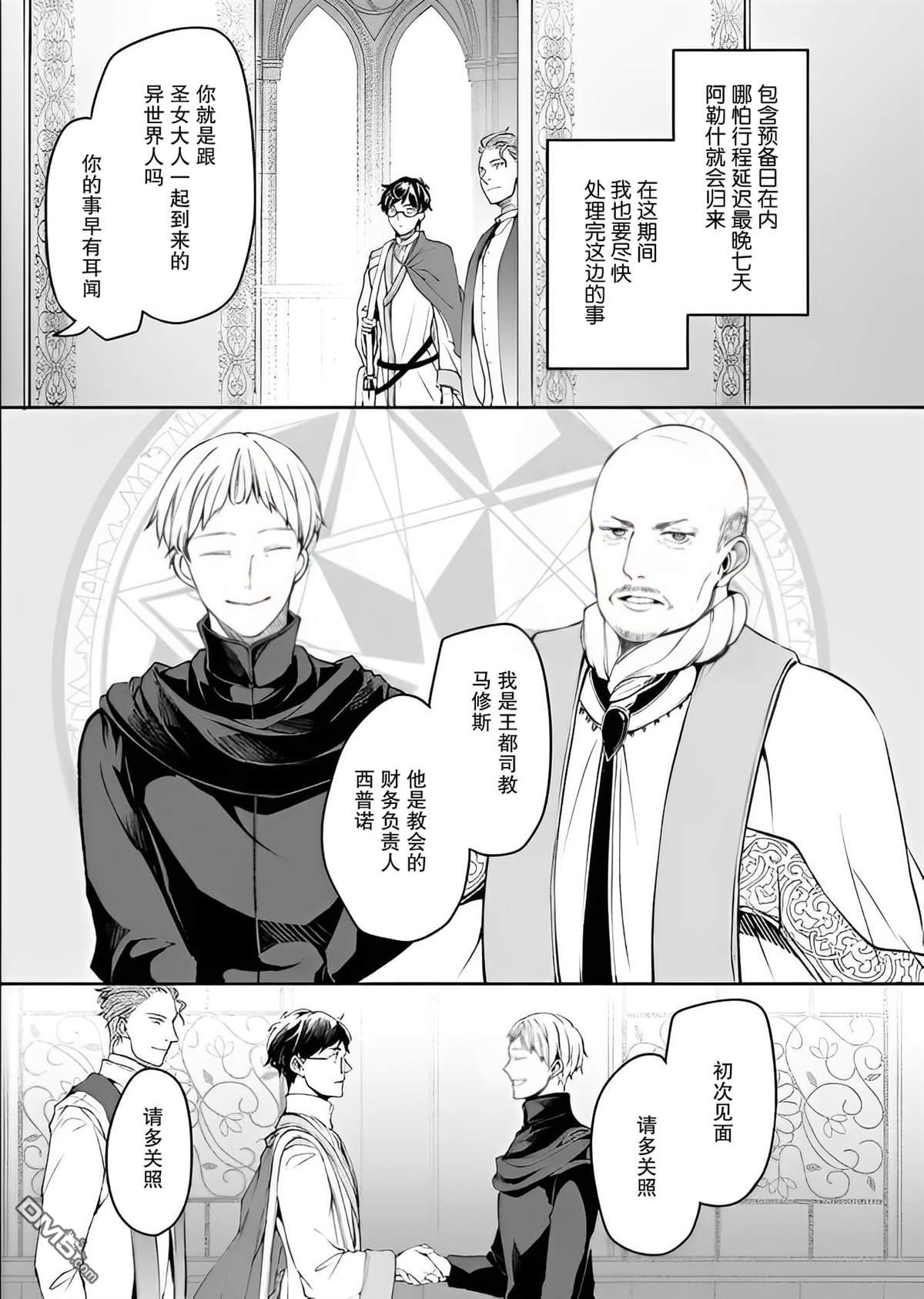 异世界的安泰全看社畜 第28话 第19页