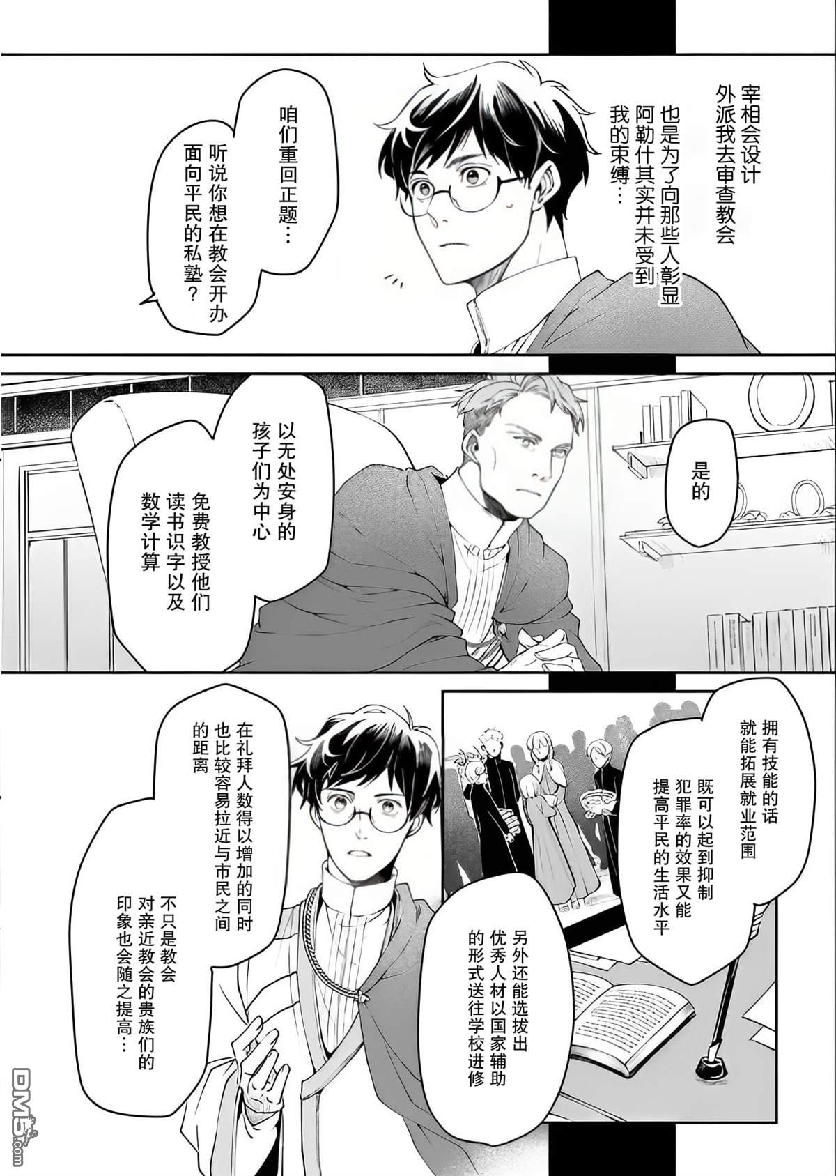 异世界的安泰全看社畜 第28话 第2页