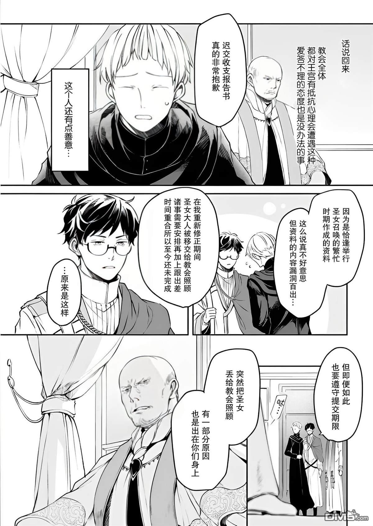 异世界的安泰全看社畜 第28话 第20页