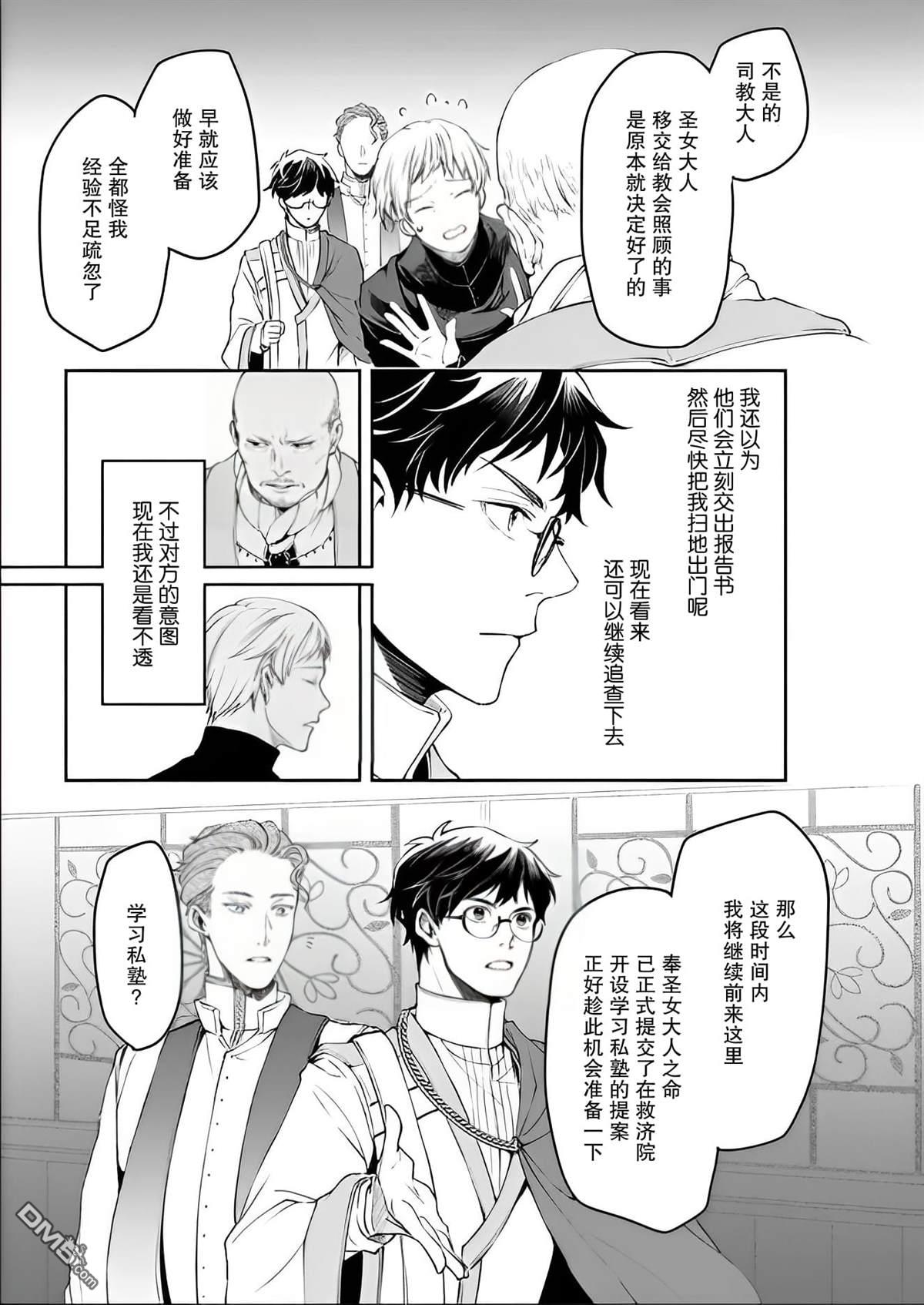 异世界的安泰全看社畜 第28话 第21页