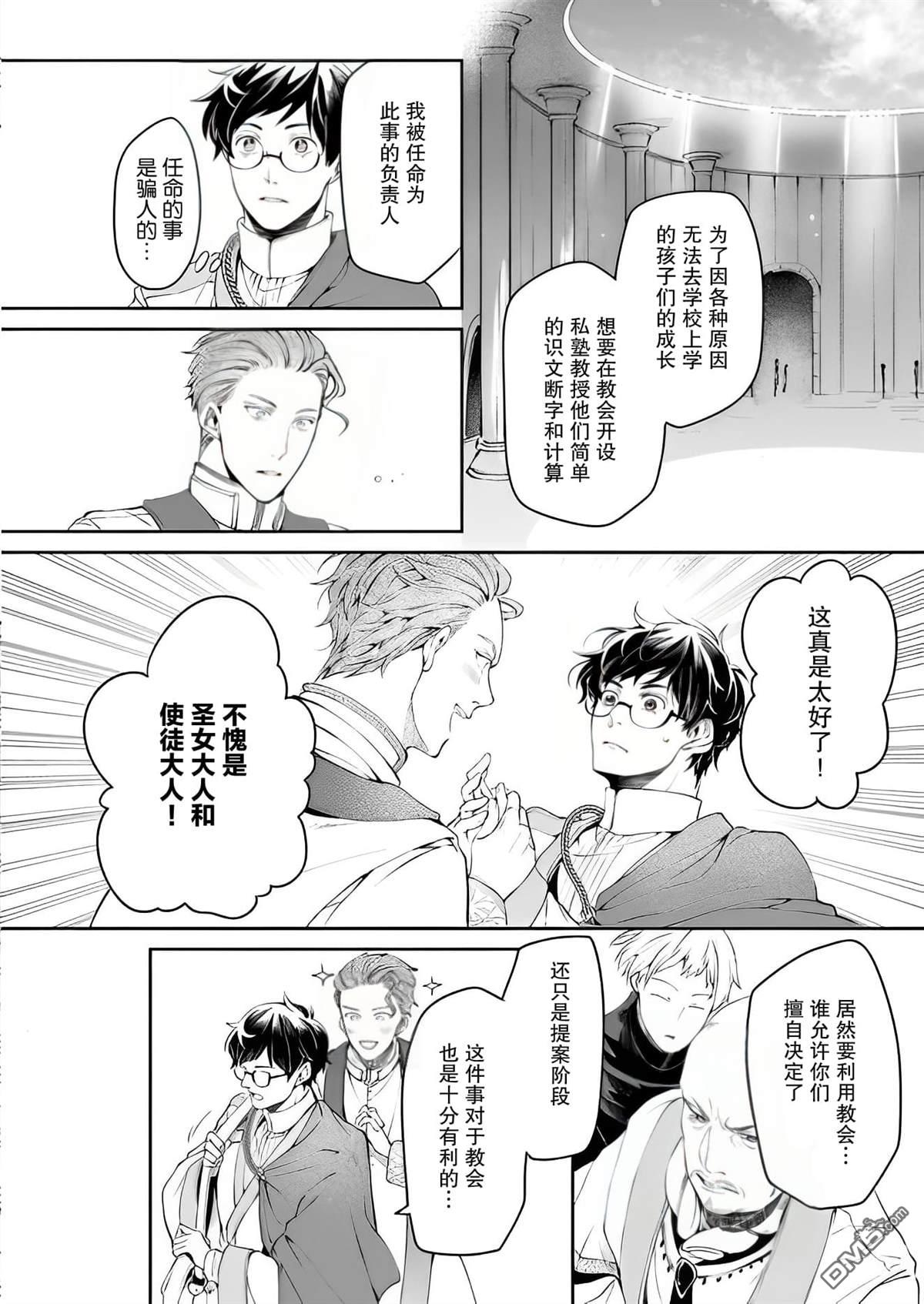 异世界的安泰全看社畜 第28话 第22页