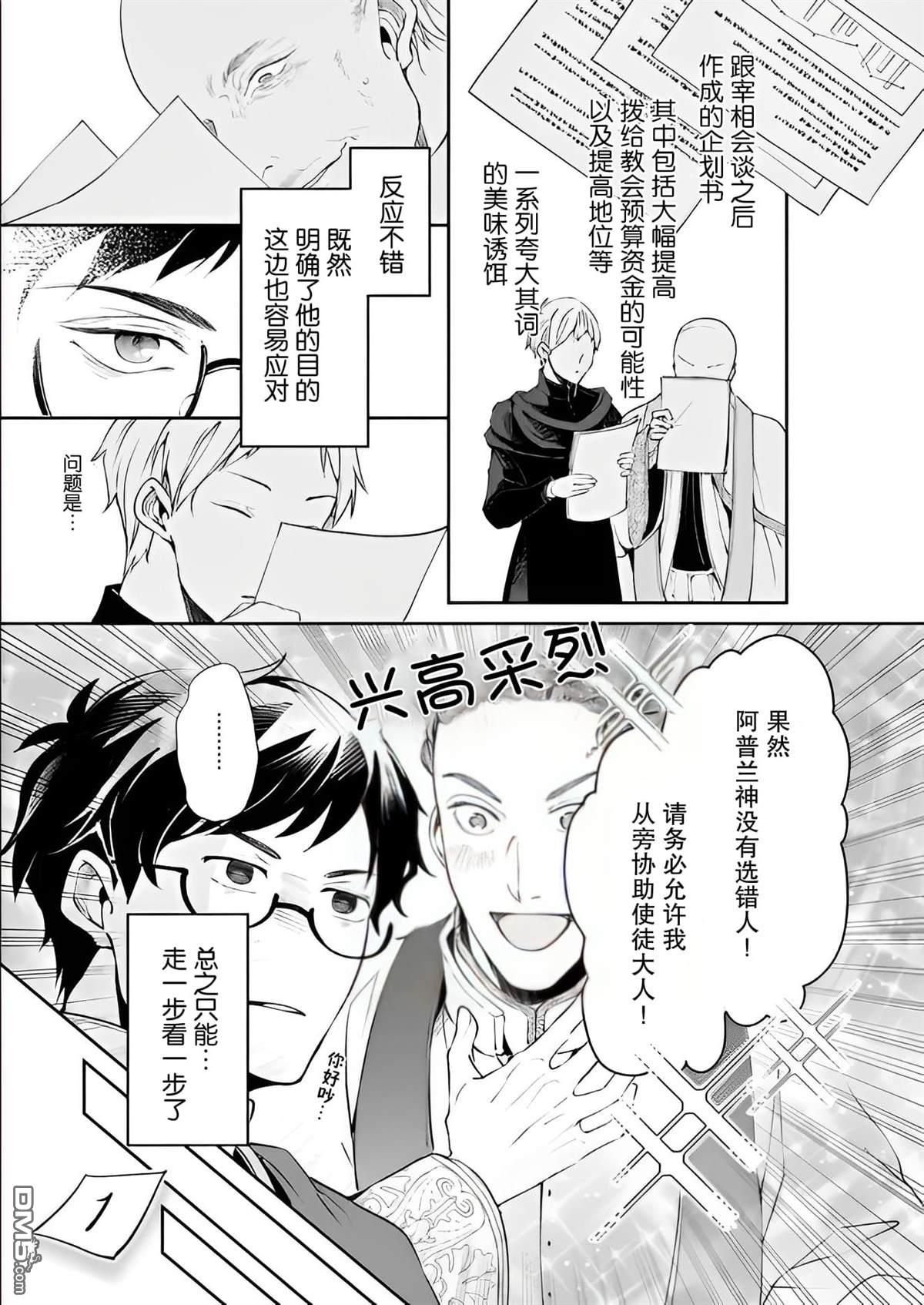 异世界的安泰全看社畜 第28话 第23页