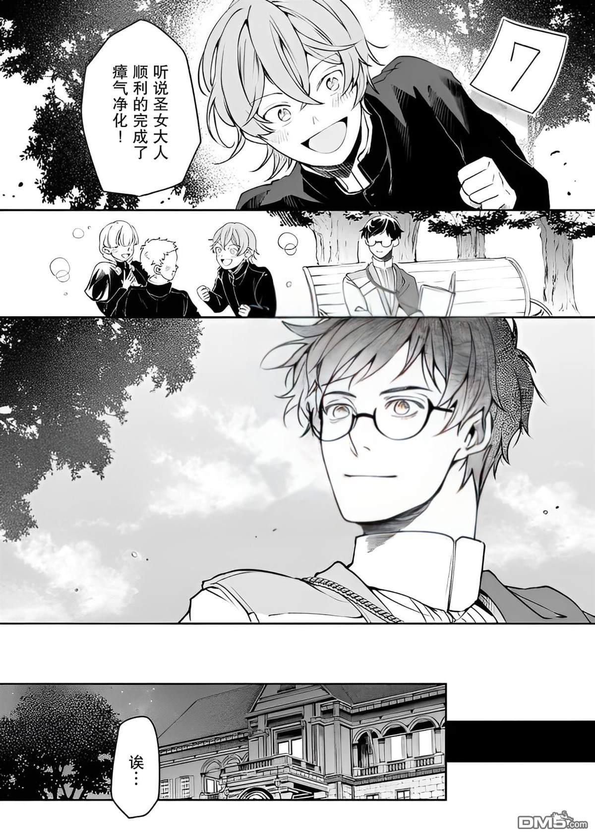 异世界的安泰全看社畜 第28话 第25页