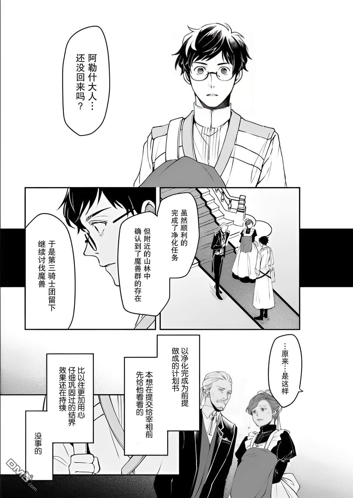 异世界的安泰全看社畜 第28话 第26页
