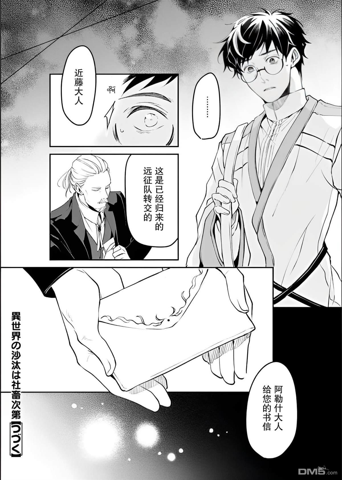异世界的安泰全看社畜 第28话 第27页