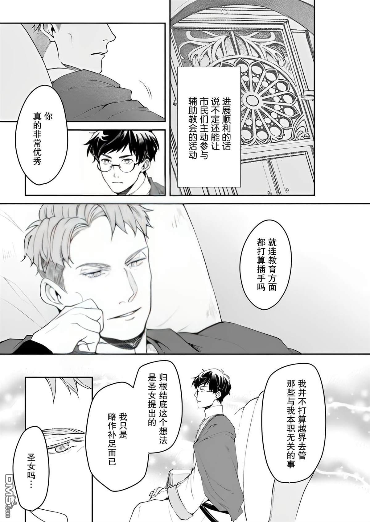 异世界的安泰全看社畜 第28话 第3页
