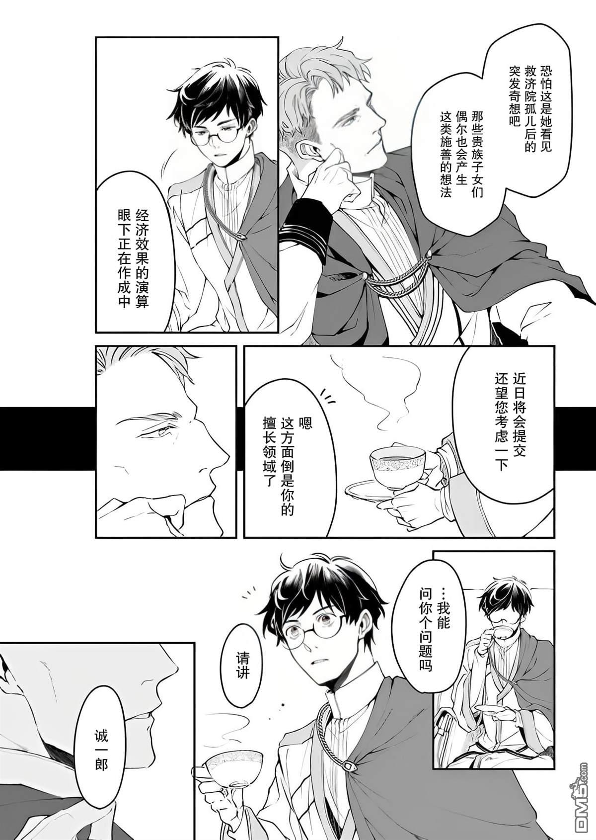 异世界的安泰全看社畜 第28话 第4页