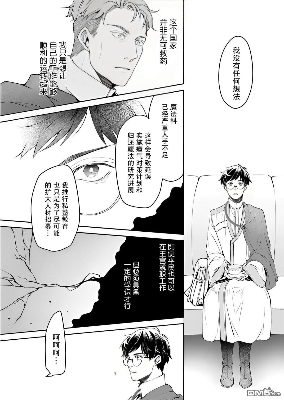异世界的安泰全看社畜 第28话 第6页