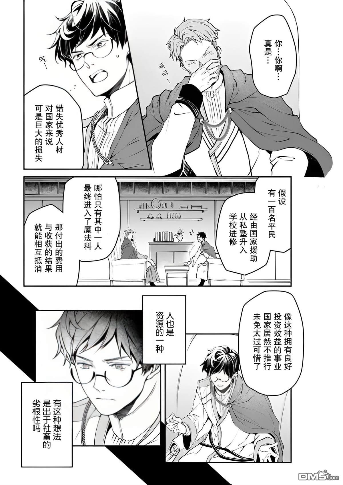 异世界的安泰全看社畜 第28话 第7页