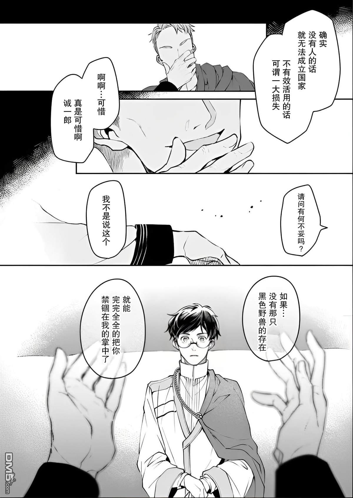 异世界的安泰全看社畜 第28话 第8页