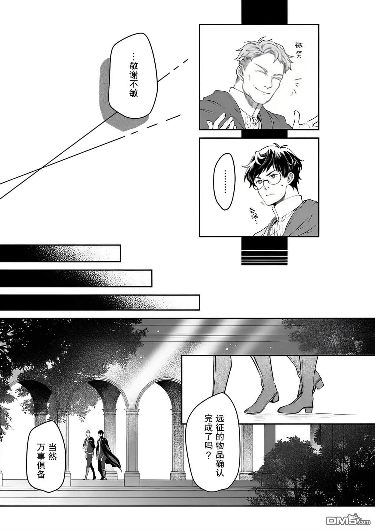 异世界的安泰全看社畜 第28话 第9页
