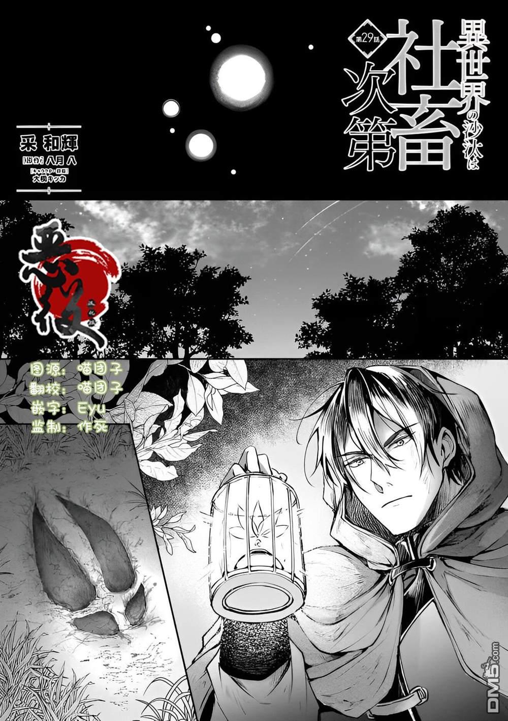异世界的安泰全看社畜 第29话 第1页
