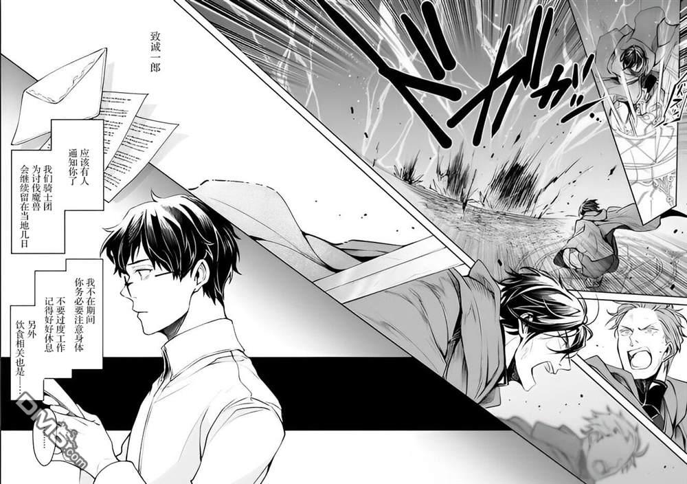 异世界的安泰全看社畜 第29话 第10页
