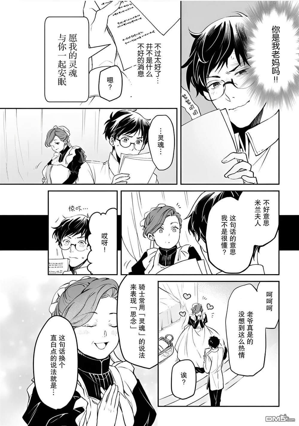 异世界的安泰全看社畜 第29话 第11页