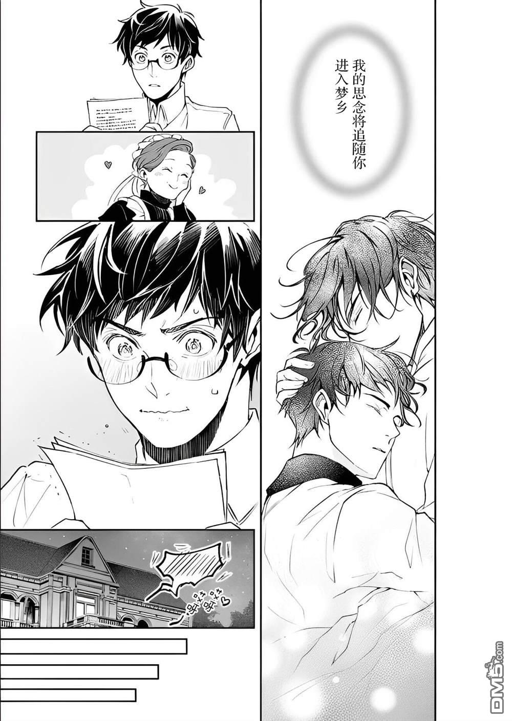异世界的安泰全看社畜 第29话 第12页