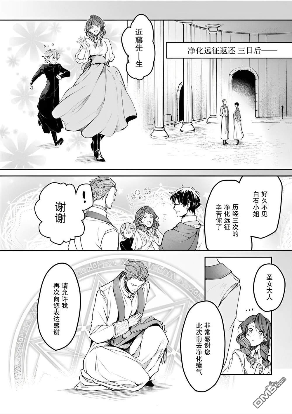 异世界的安泰全看社畜 第29话 第13页