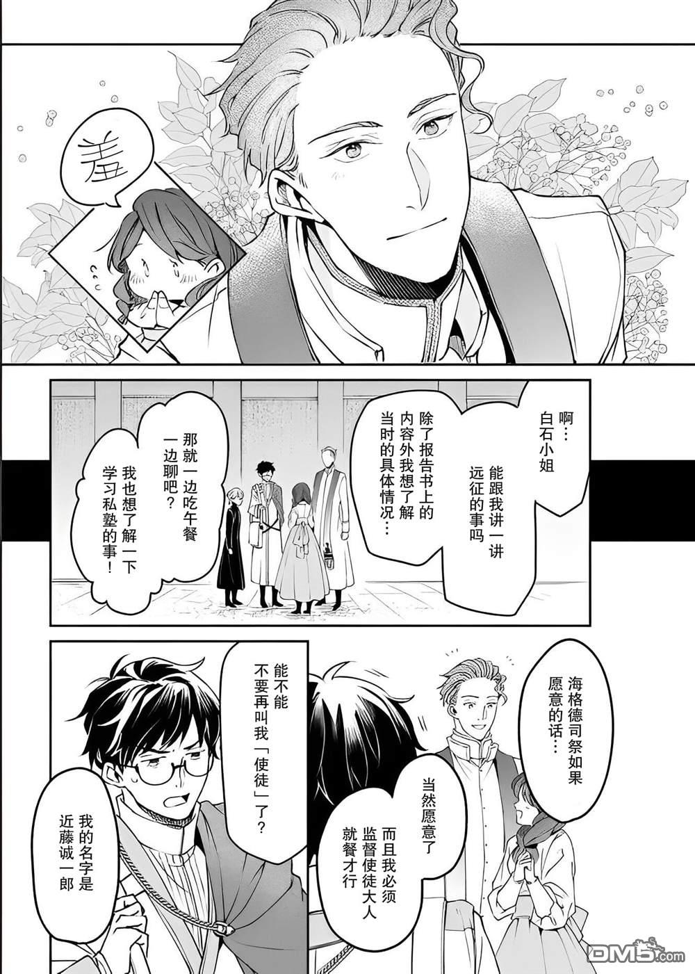 异世界的安泰全看社畜 第29话 第14页