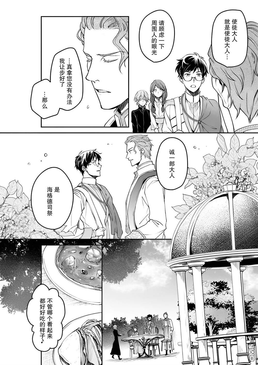 异世界的安泰全看社畜 第29话 第15页