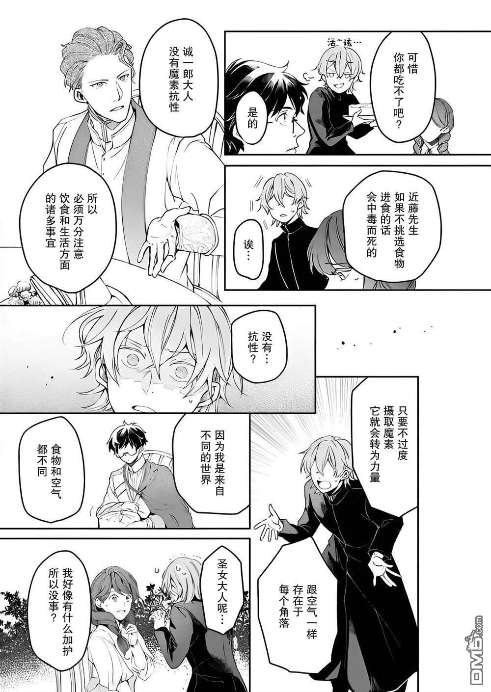 异世界的安泰全看社畜 第29话 第16页