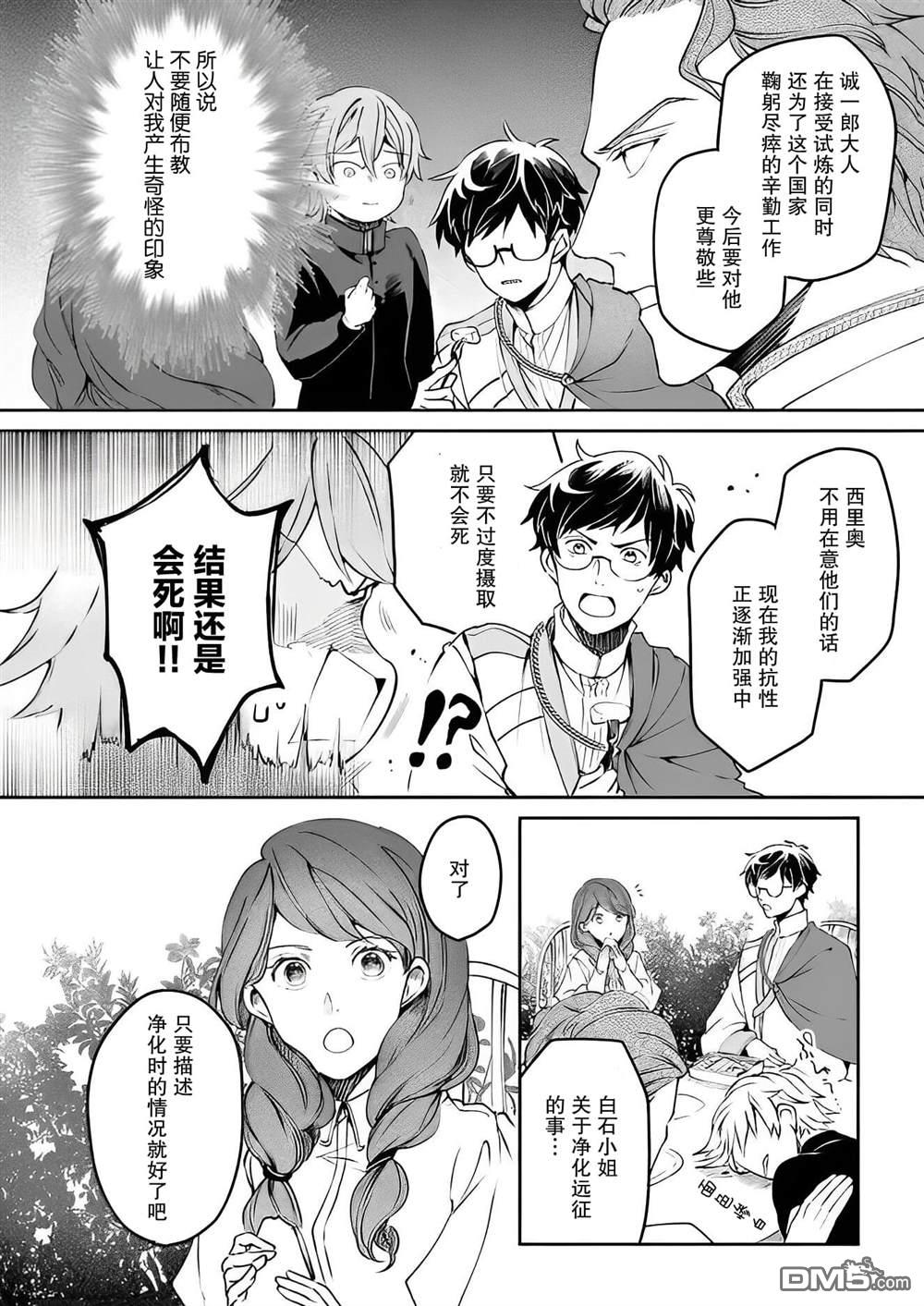 异世界的安泰全看社畜 第29话 第17页