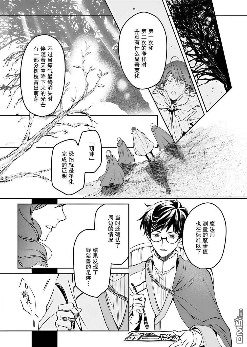 异世界的安泰全看社畜 第29话 第18页