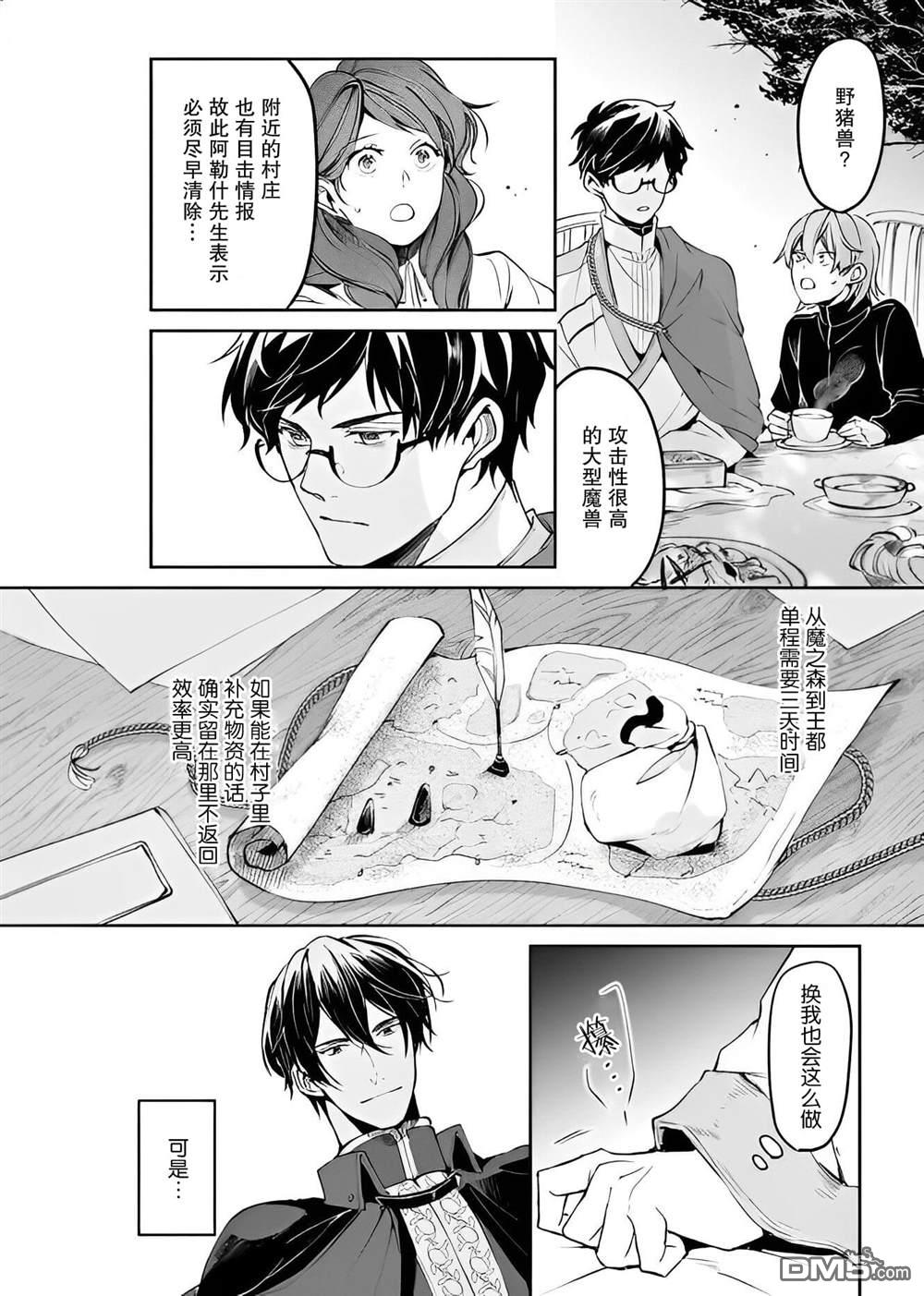 异世界的安泰全看社畜 第29话 第19页